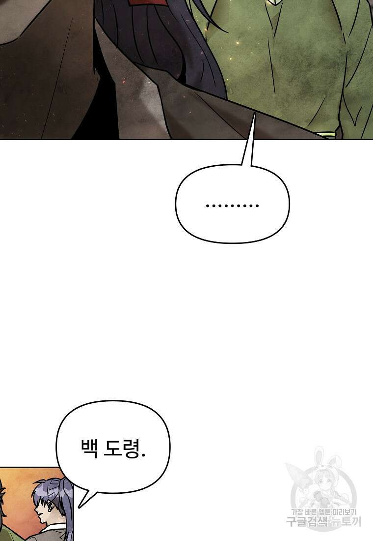 호구도사 64화 29