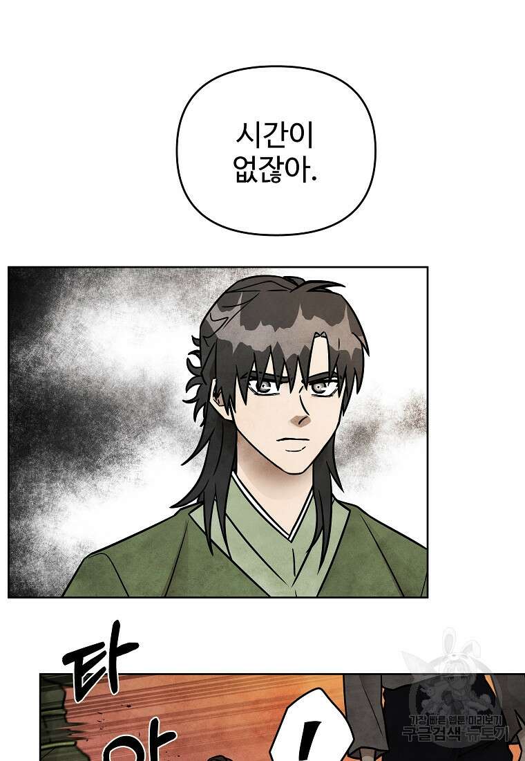 호구도사 64화 31