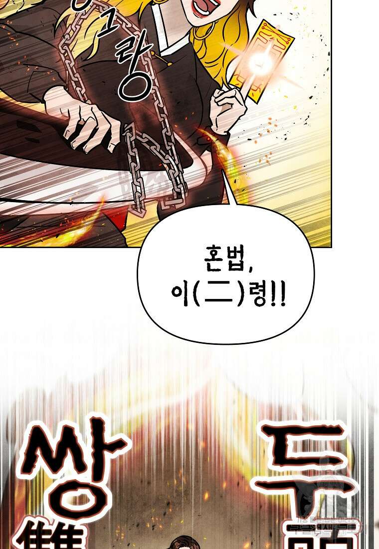 호구도사 64화 33