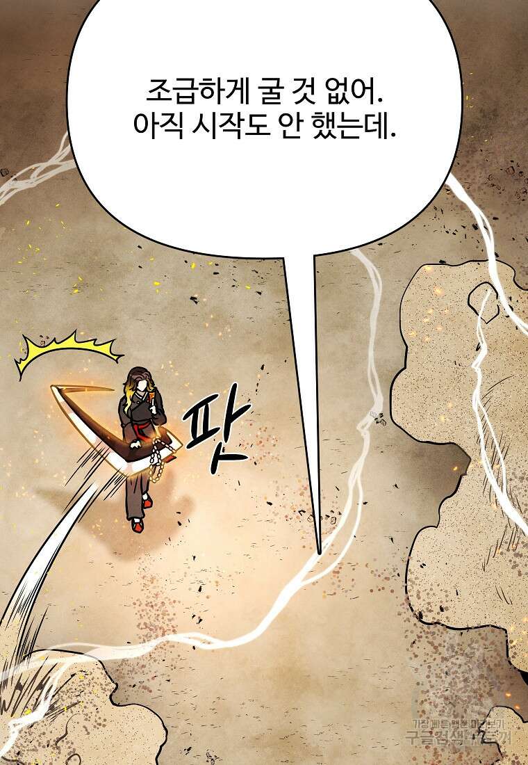 호구도사 64화 43