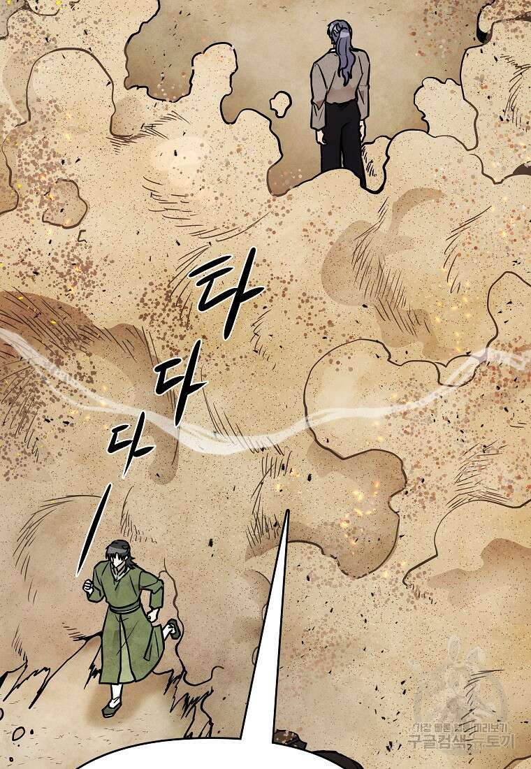호구도사 64화 44