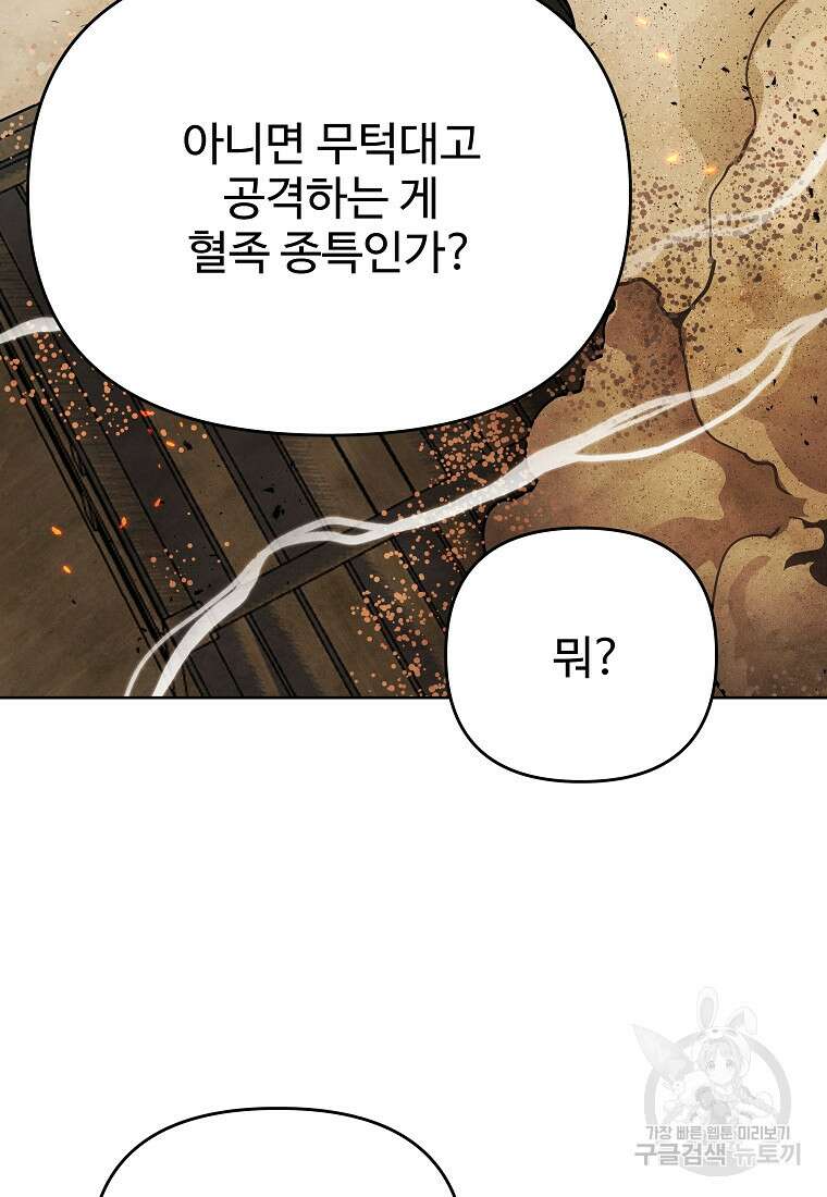 호구도사 64화 45