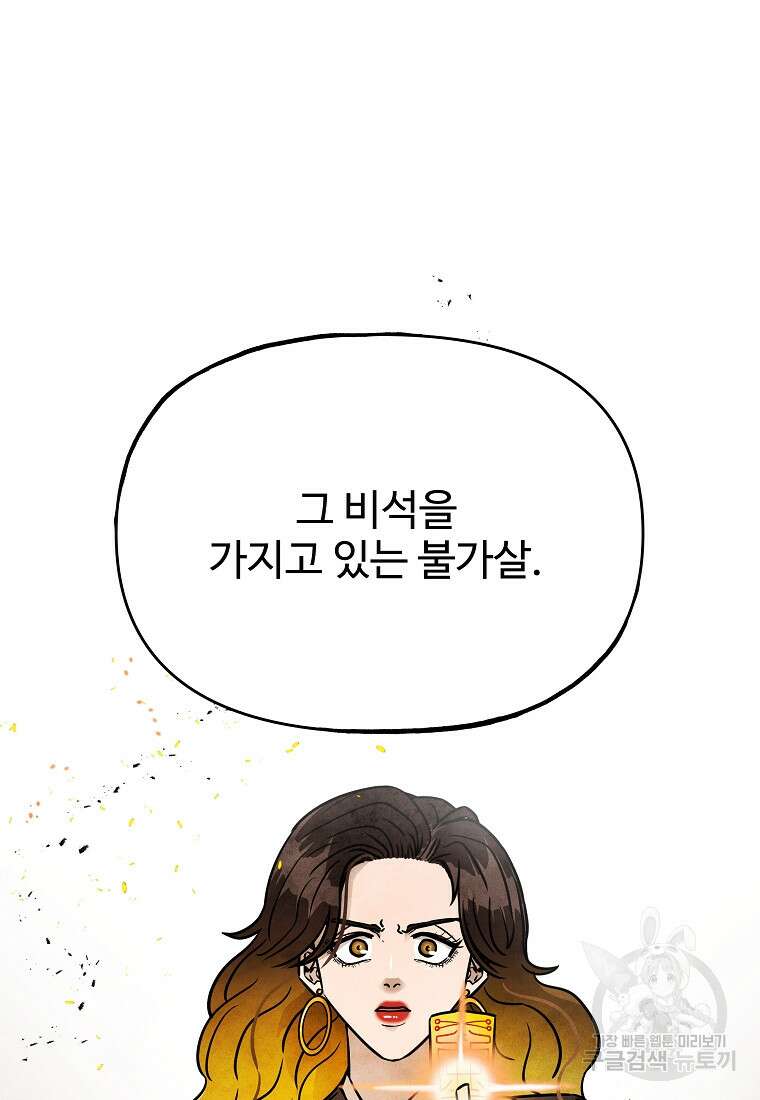 호구도사 64화 47