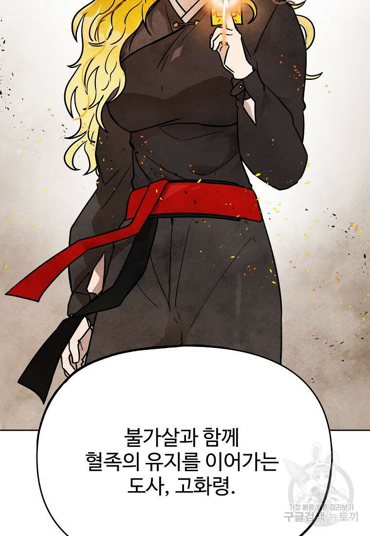 호구도사 64화 48