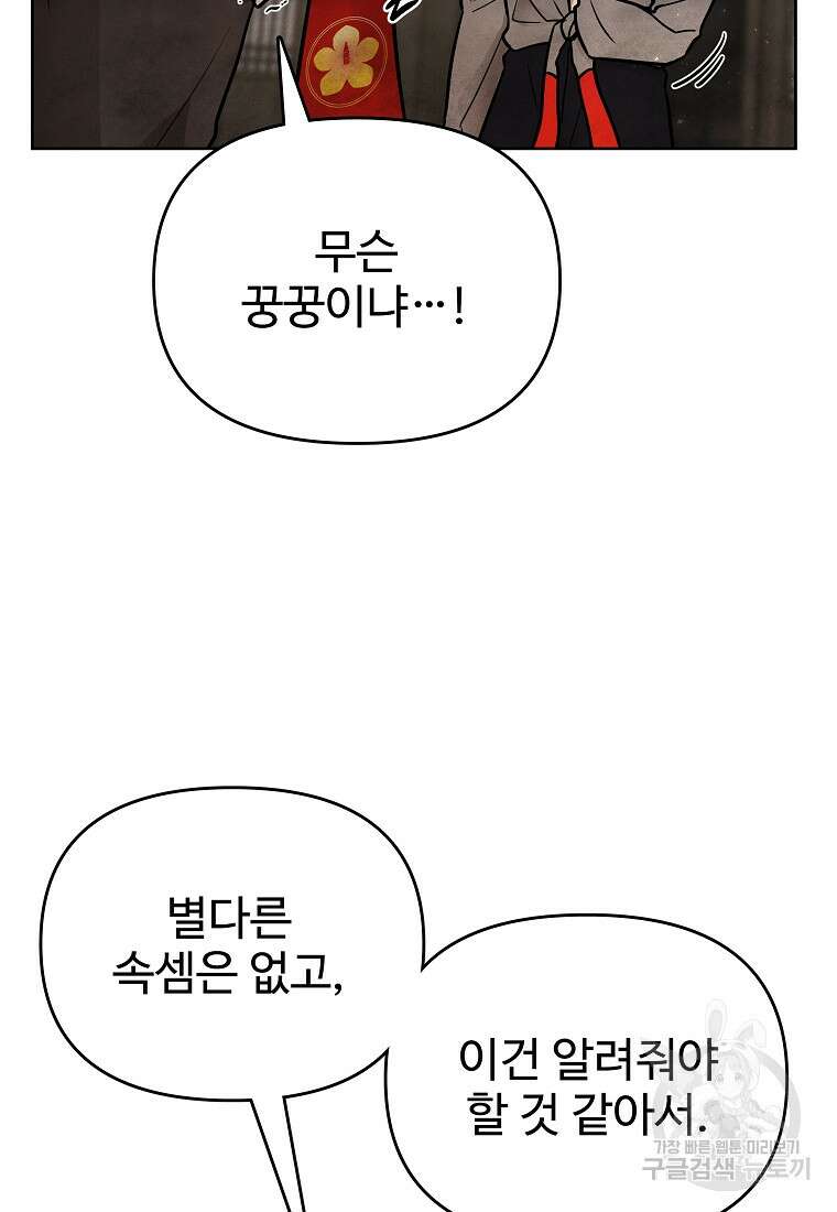 호구도사 64화 50