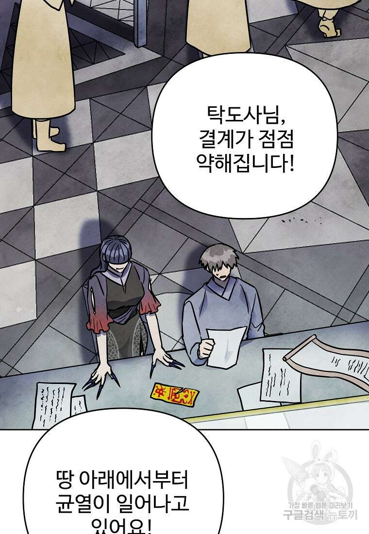 호구도사 64화 61