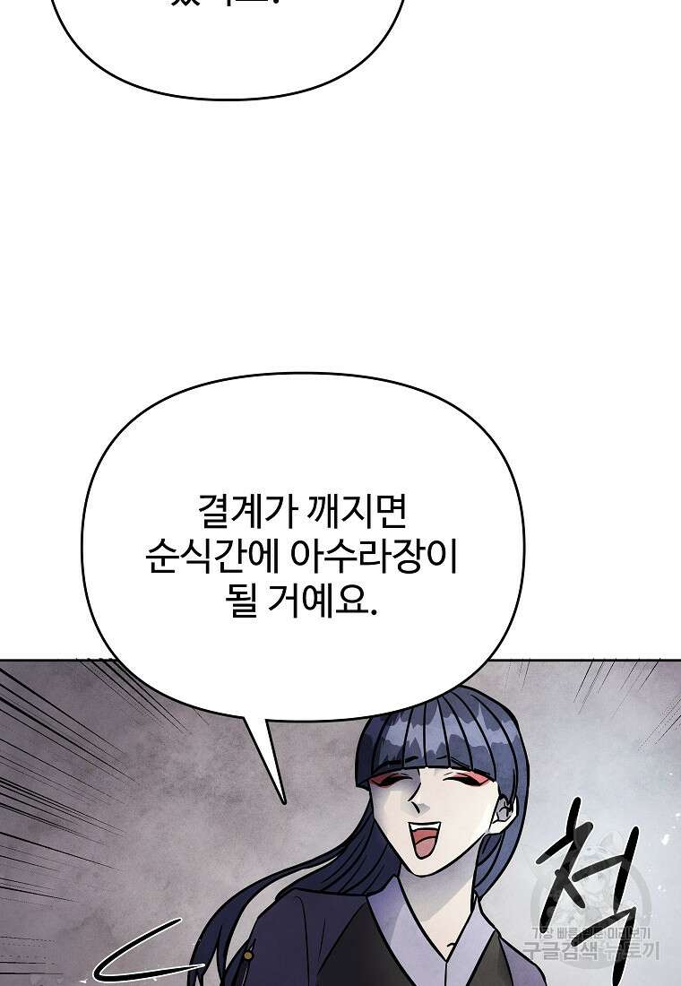 호구도사 64화 62