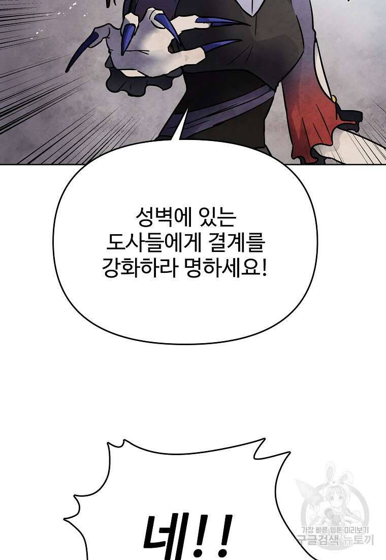 호구도사 64화 63