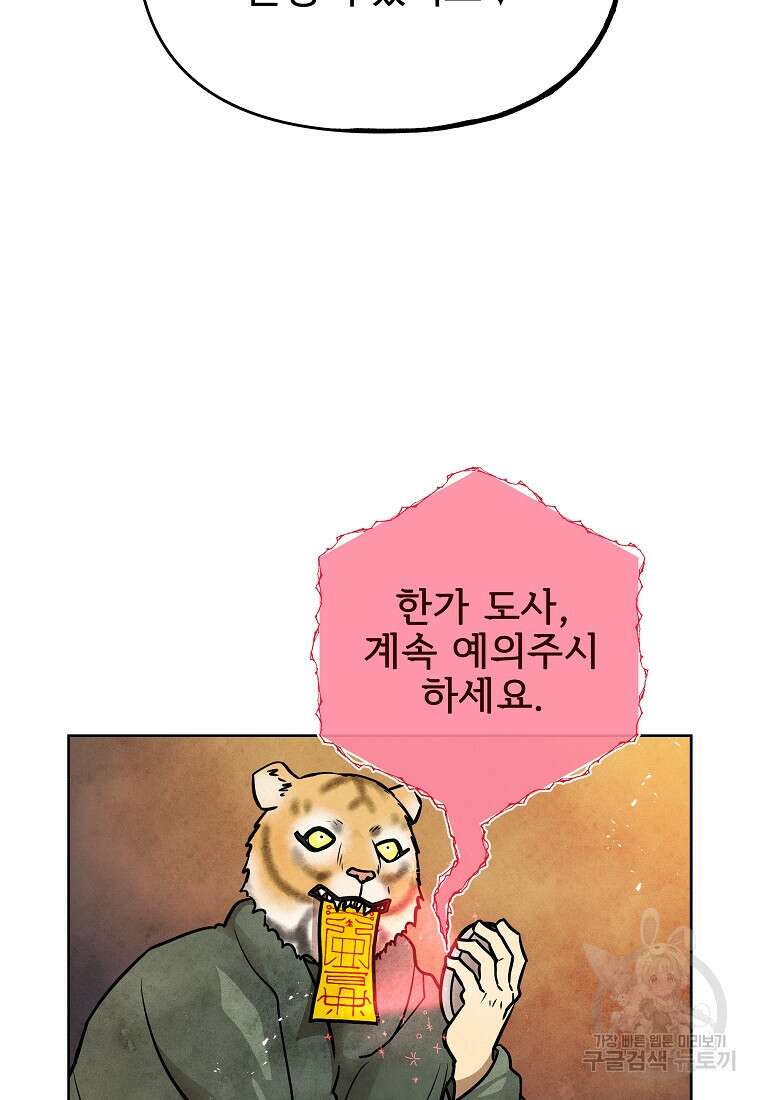 호구도사 64화 67