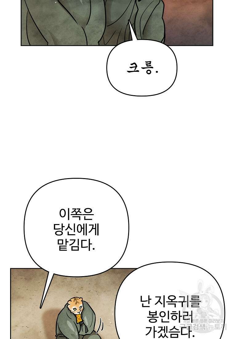 호구도사 64화 68