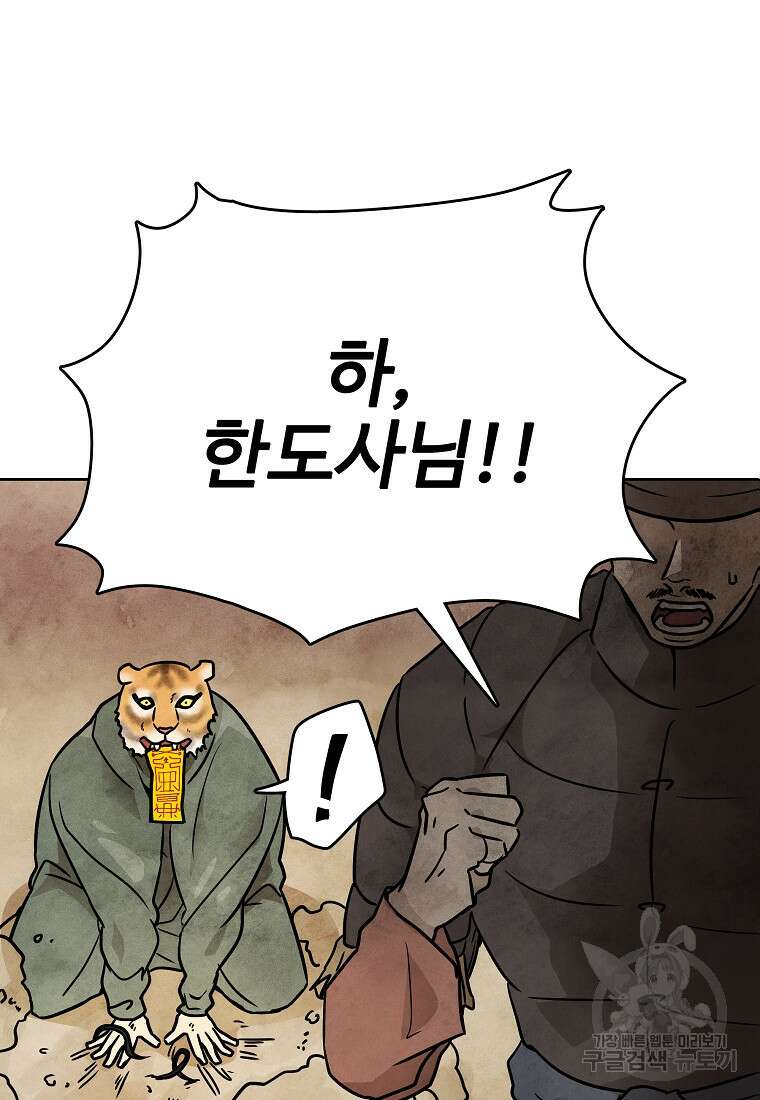 호구도사 64화 79