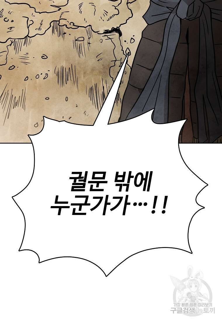 호구도사 64화 80