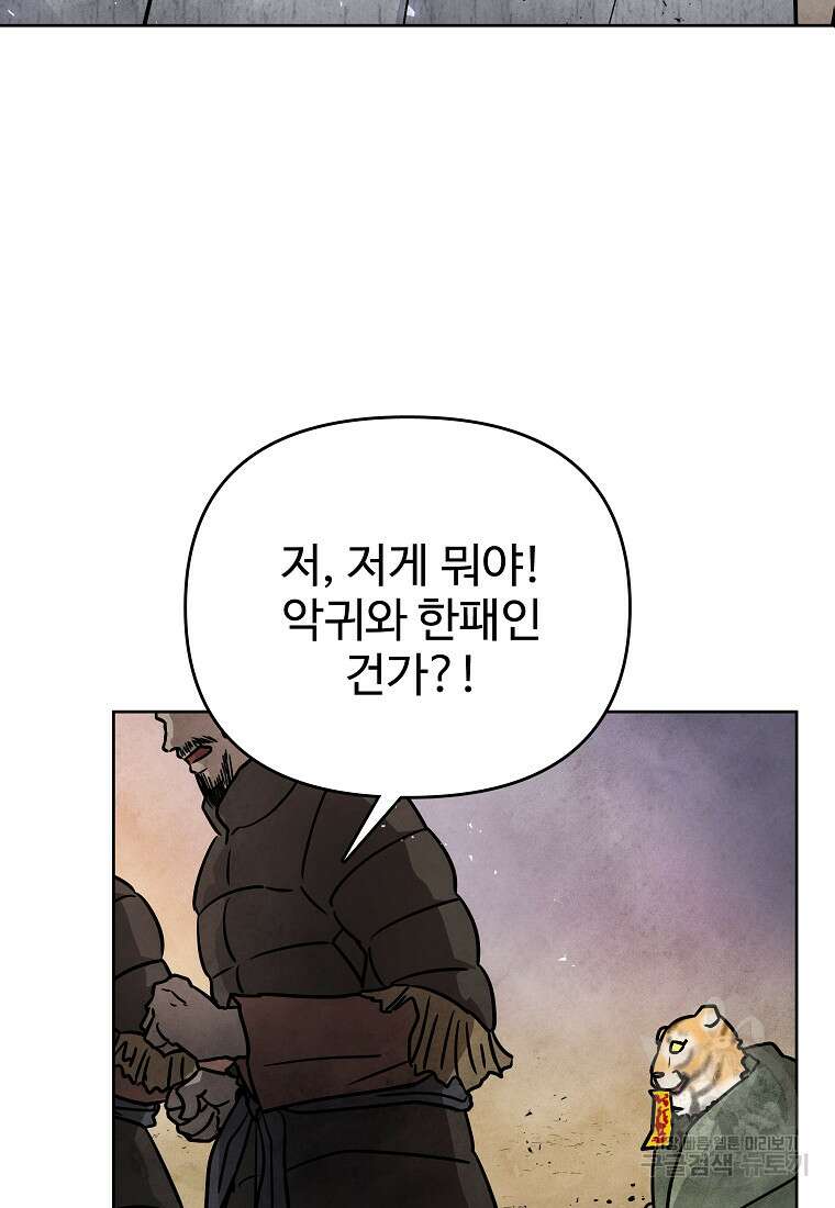 호구도사 64화 84