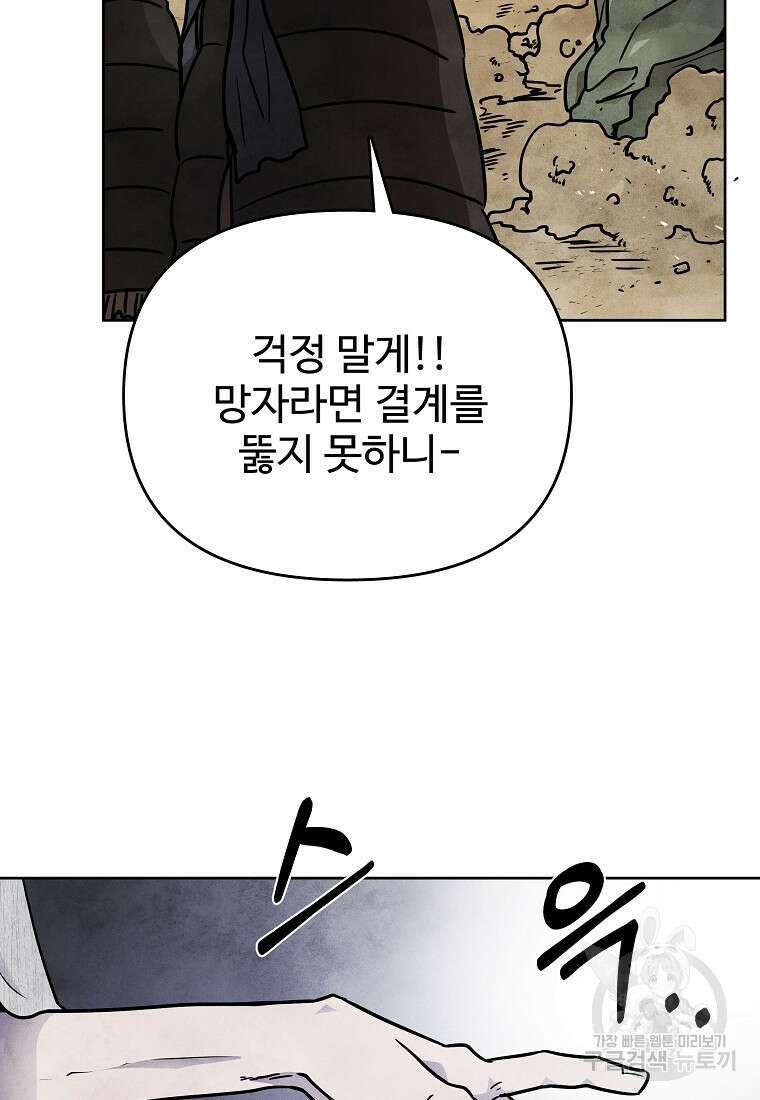 호구도사 64화 85
