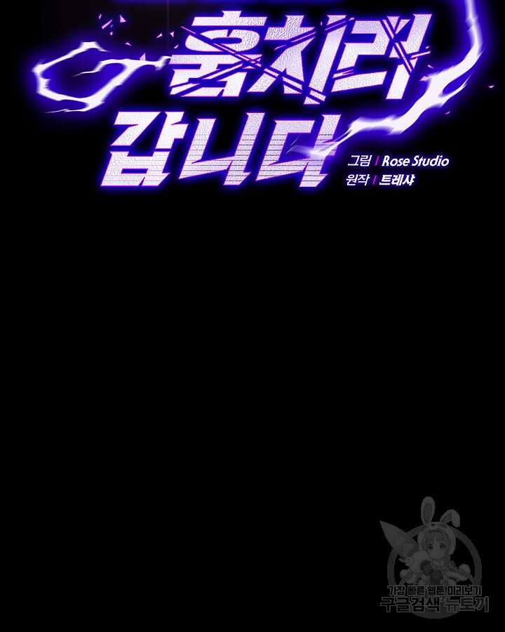 오늘도 훔치러 갑니다 4화 28
