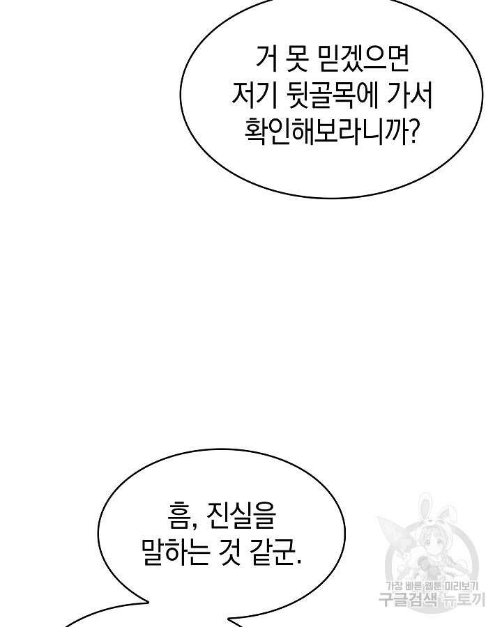 오늘도 훔치러 갑니다 4화 52