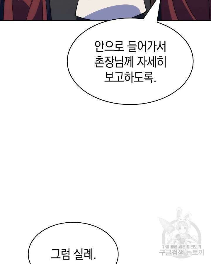 오늘도 훔치러 갑니다 4화 54