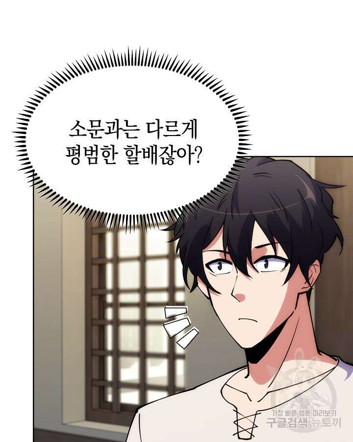 오늘도 훔치러 갑니다 4화 59