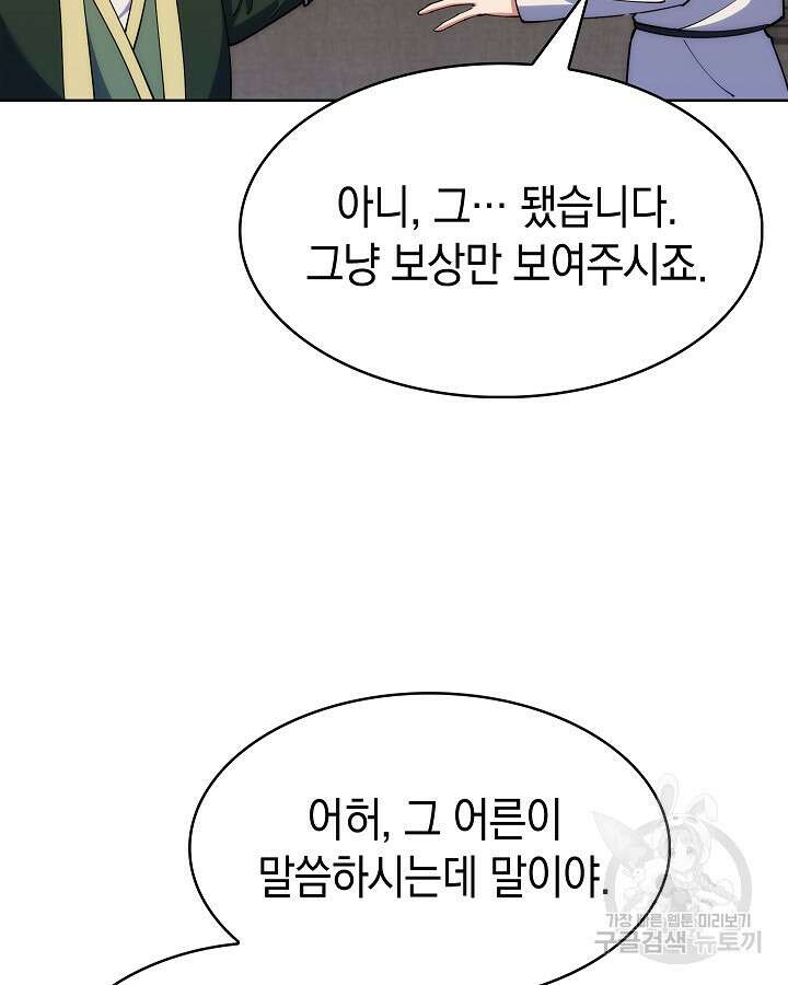 오늘도 훔치러 갑니다 4화 65
