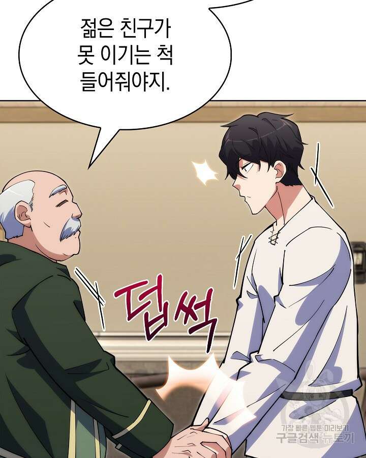 오늘도 훔치러 갑니다 4화 66