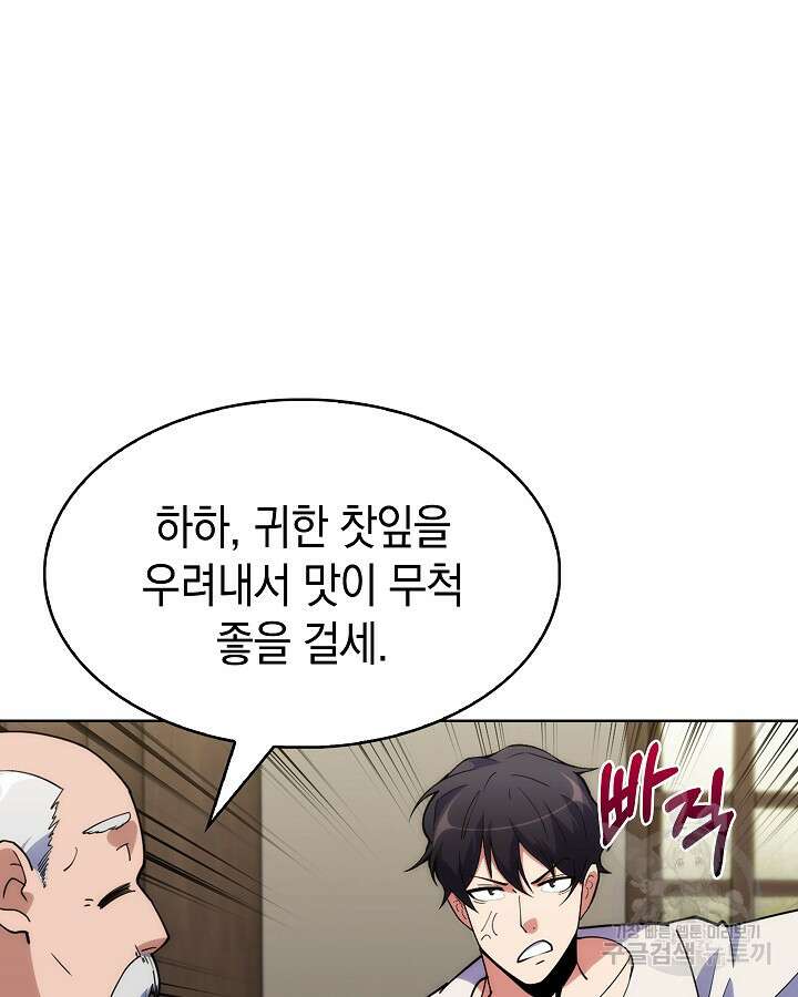 오늘도 훔치러 갑니다 4화 73