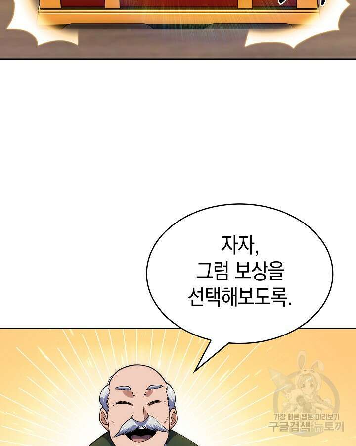 오늘도 훔치러 갑니다 4화 78