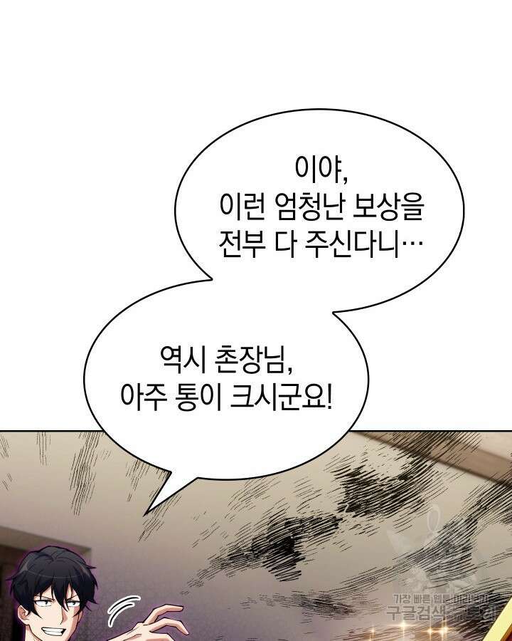 오늘도 훔치러 갑니다 4화 80
