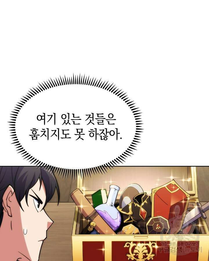 오늘도 훔치러 갑니다 4화 87