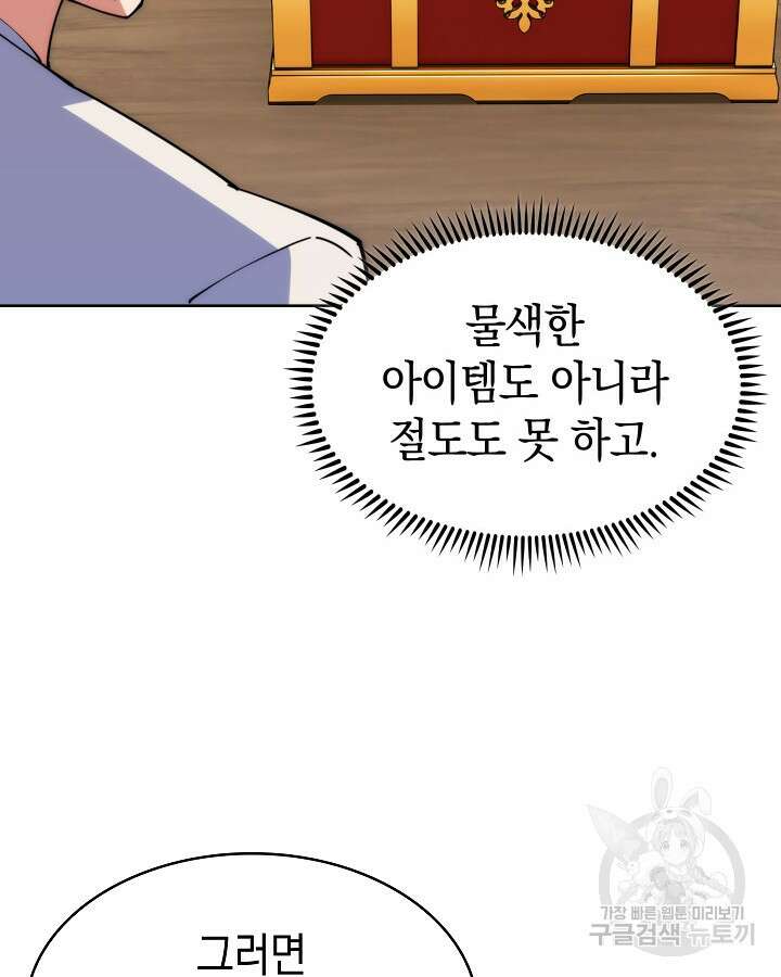 오늘도 훔치러 갑니다 4화 88
