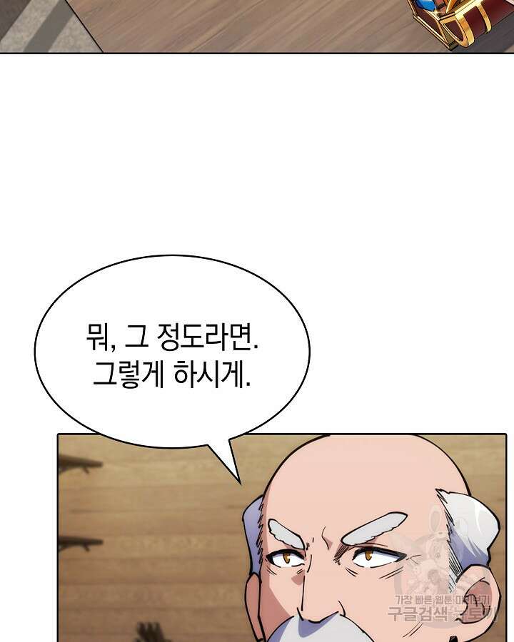 오늘도 훔치러 갑니다 4화 90