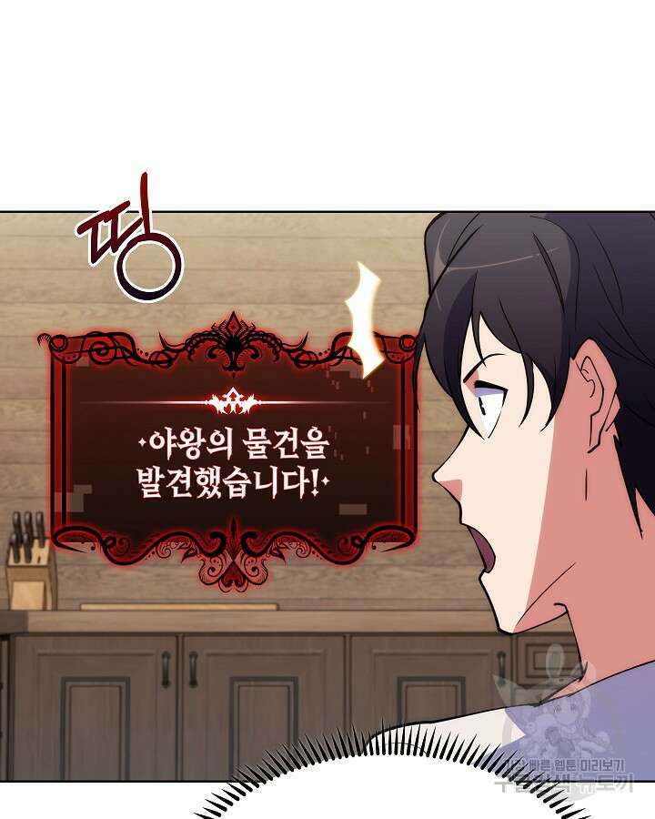 오늘도 훔치러 갑니다 4화 96