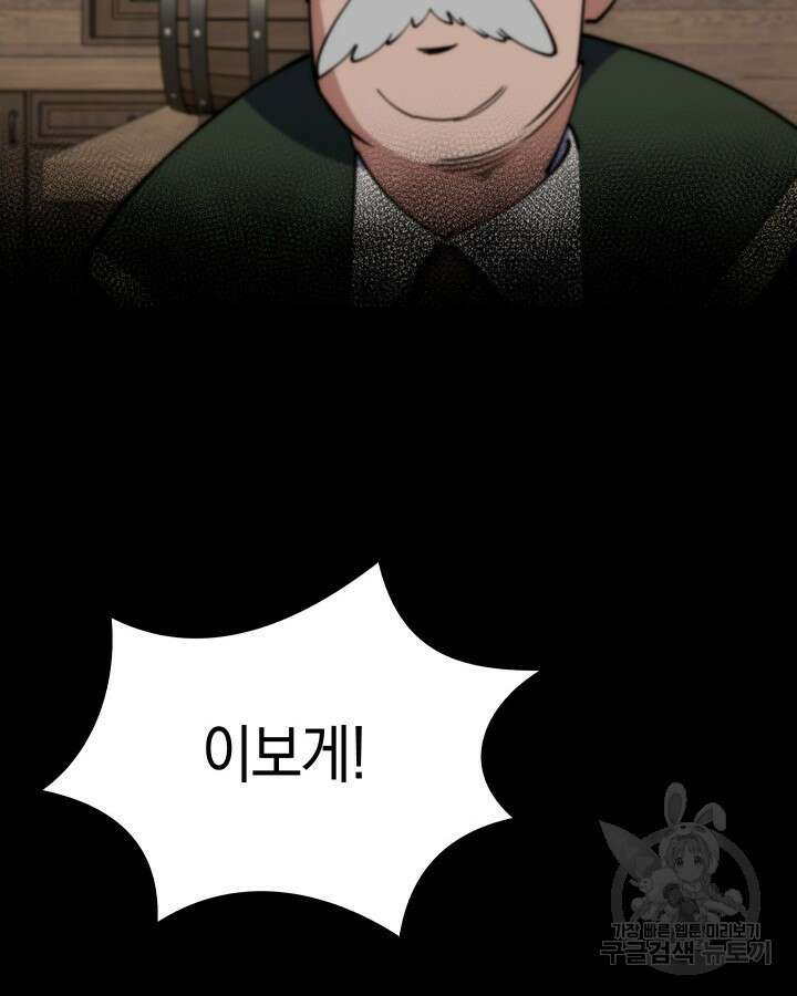 오늘도 훔치러 갑니다 4화 111