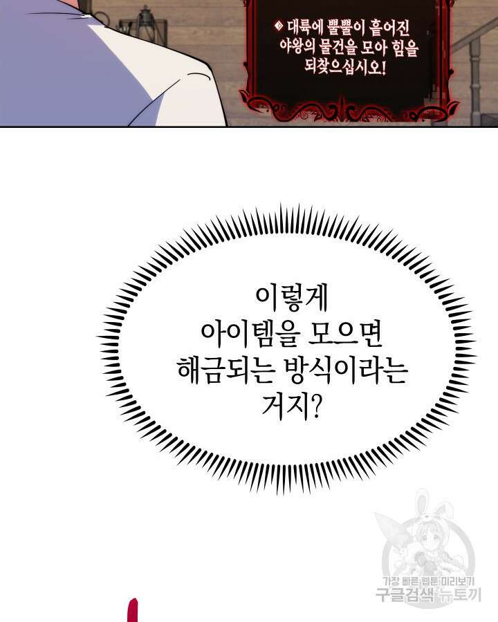 오늘도 훔치러 갑니다 4화 118