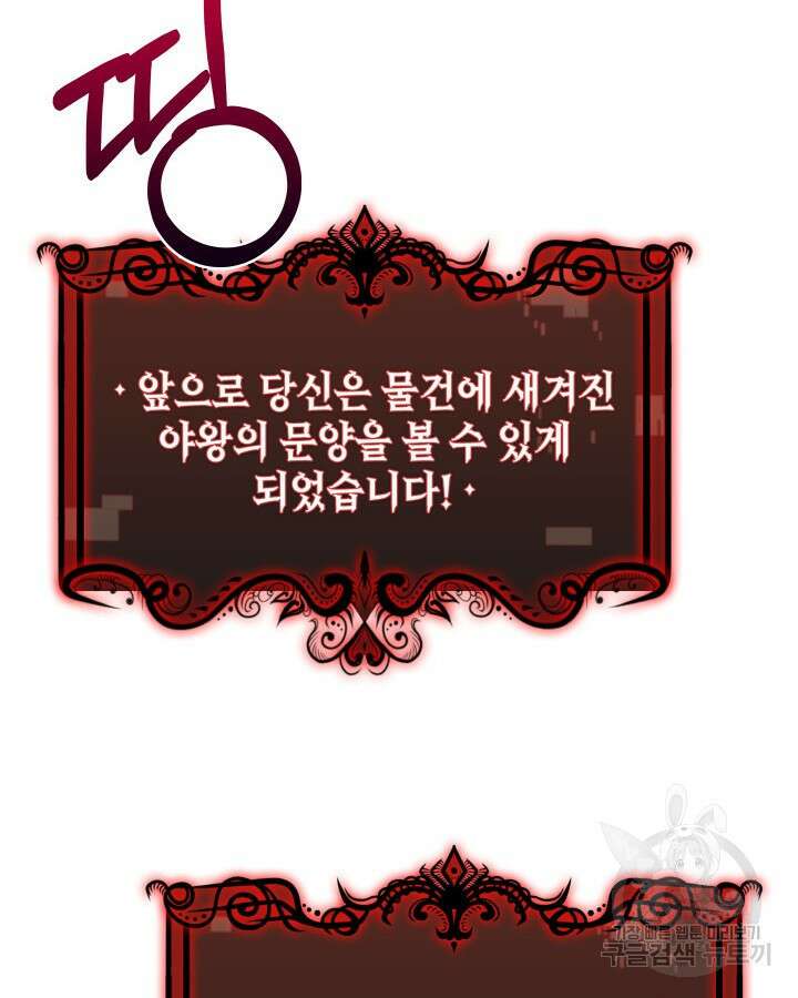 오늘도 훔치러 갑니다 4화 119