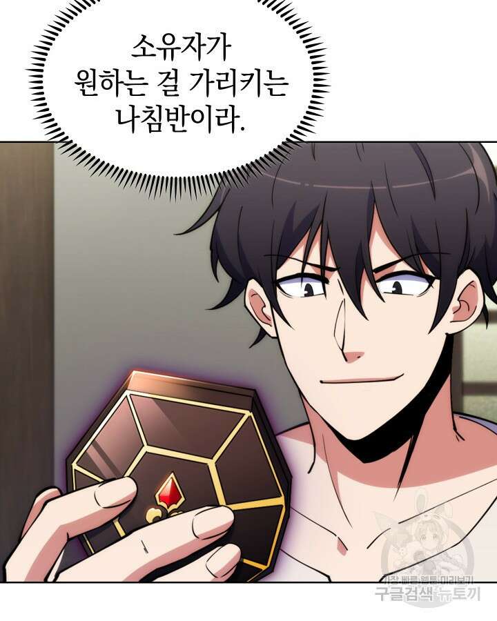 오늘도 훔치러 갑니다 4화 121