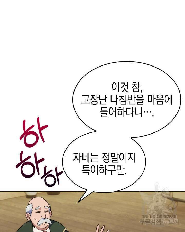 오늘도 훔치러 갑니다 4화 122