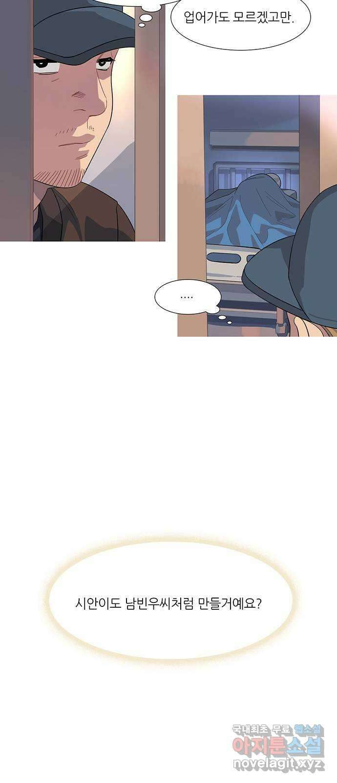 나의 작은 서점 61화 2