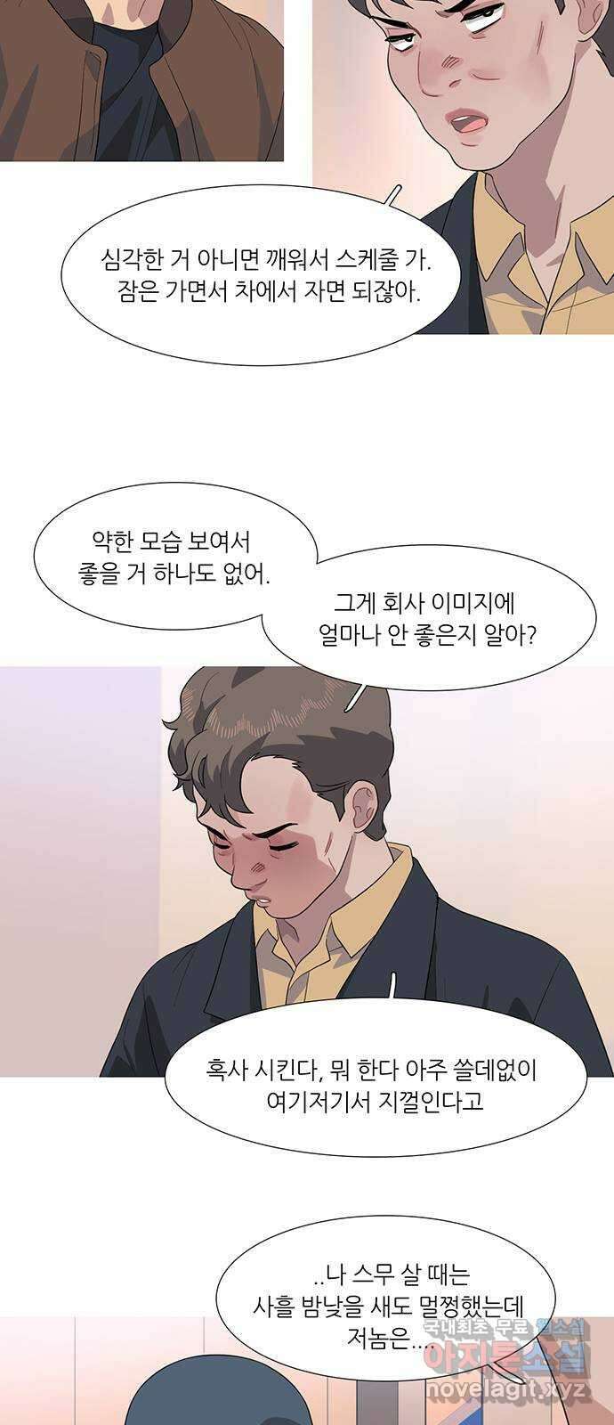나의 작은 서점 61화 5