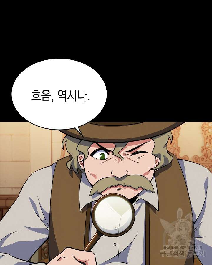 오늘도 훔치러 갑니다 12화 27