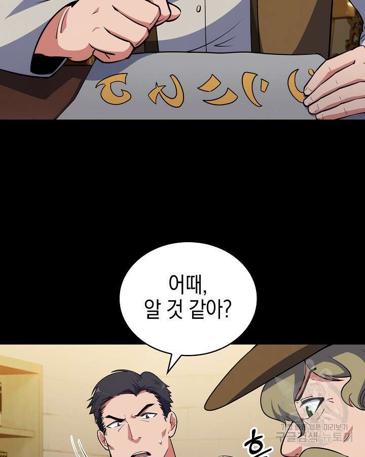 오늘도 훔치러 갑니다 12화 28