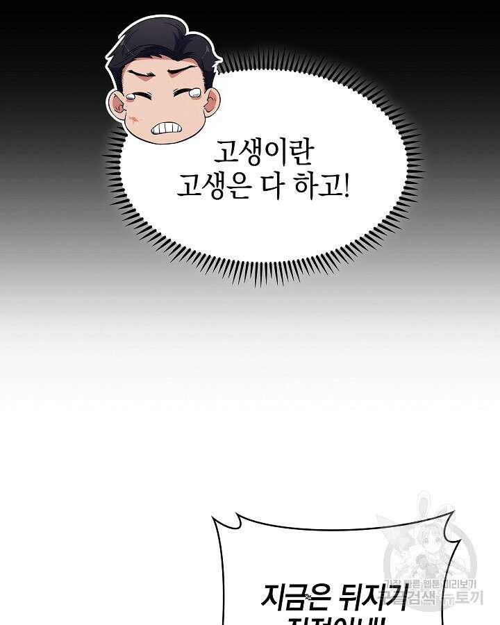 오늘도 훔치러 갑니다 12화 39