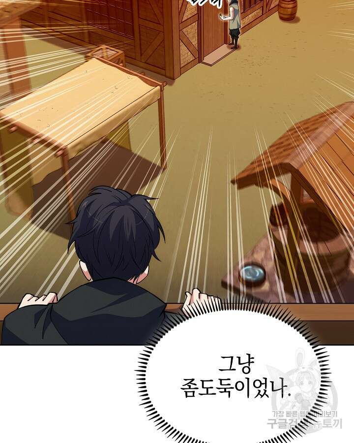 오늘도 훔치러 갑니다 12화 70