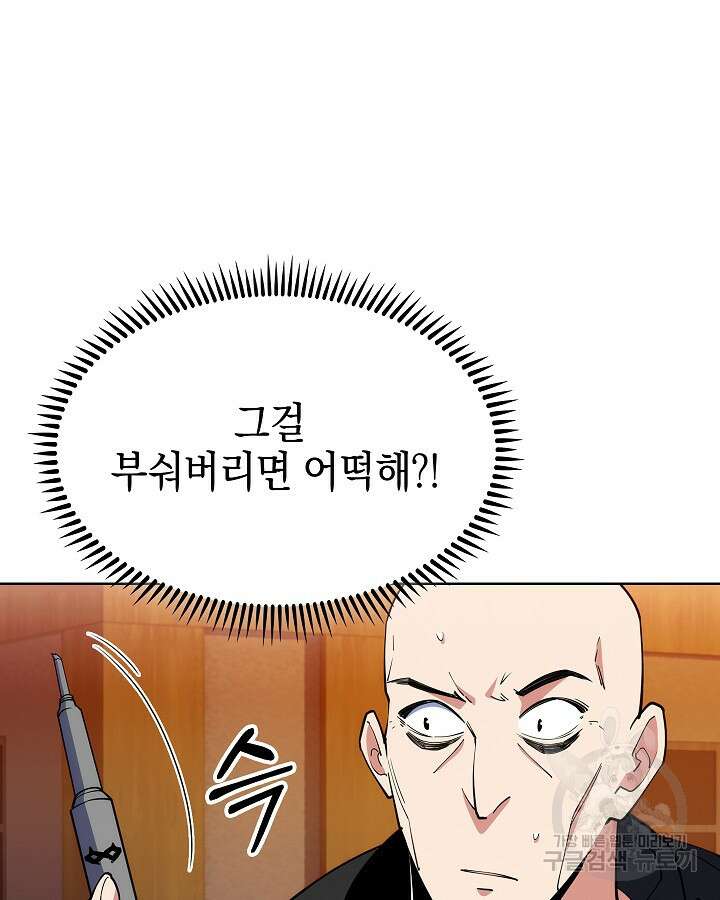오늘도 훔치러 갑니다 12화 76