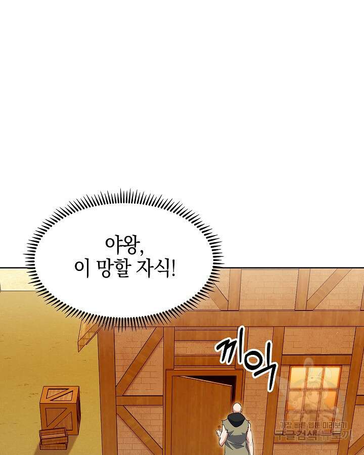 오늘도 훔치러 갑니다 12화 83