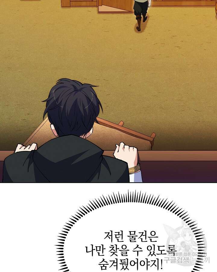 오늘도 훔치러 갑니다 12화 84