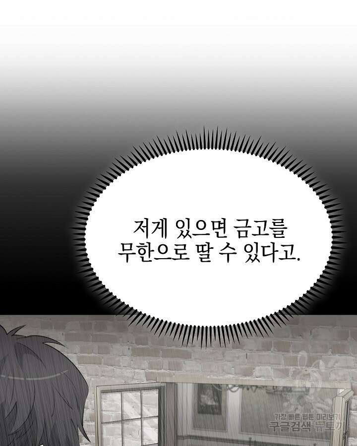 오늘도 훔치러 갑니다 12화 87