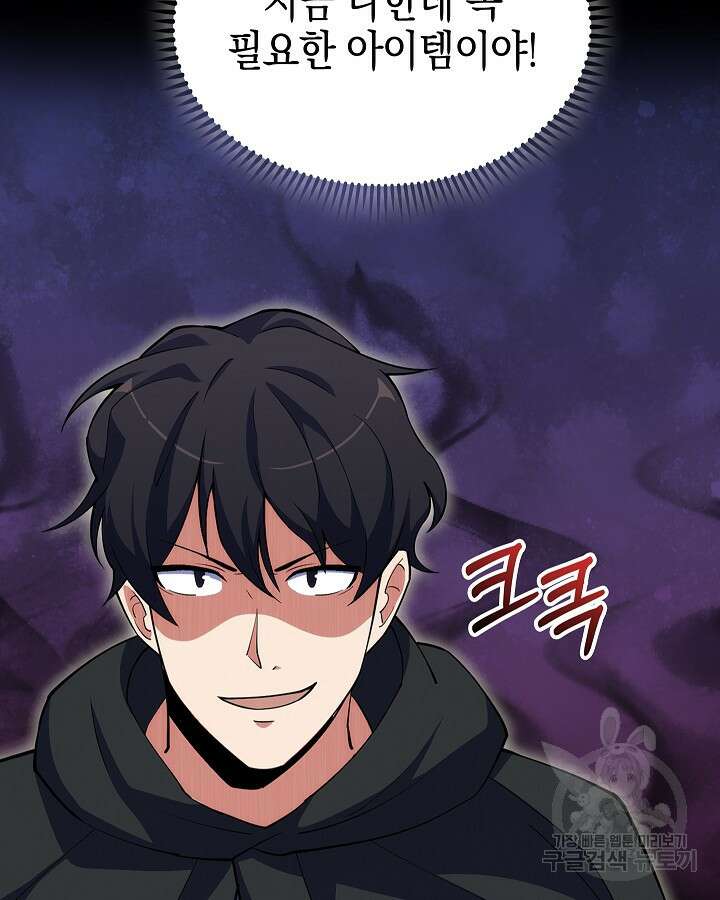 오늘도 훔치러 갑니다 12화 89
