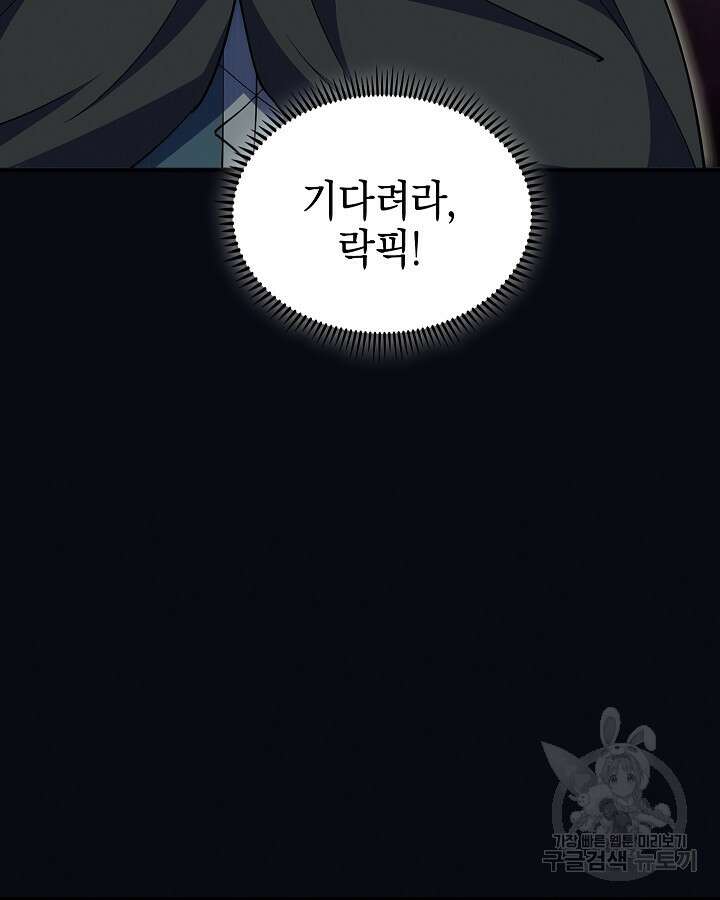 오늘도 훔치러 갑니다 12화 90