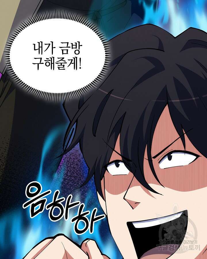 오늘도 훔치러 갑니다 12화 92