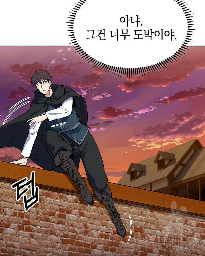 오늘도 훔치러 갑니다 12화 102